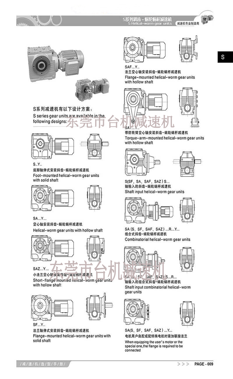 廣東siti系列斜齒輪蝸桿減速機(jī)加工性能簡(jiǎn)介